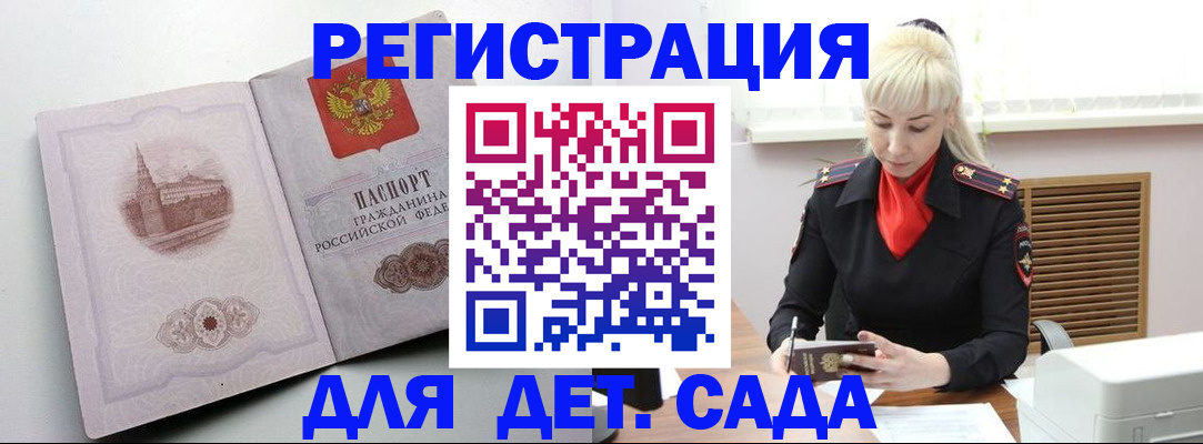 прописка ребенка в Почепе