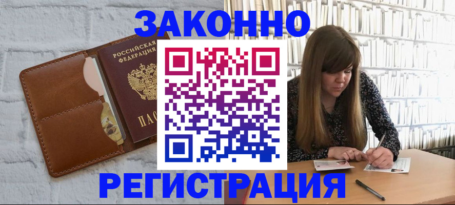 временная регистрация законно в Почепе